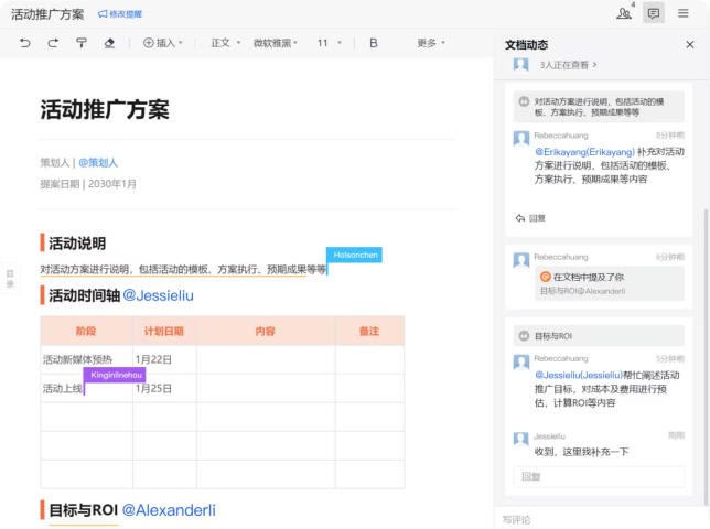 多人同时编辑文档