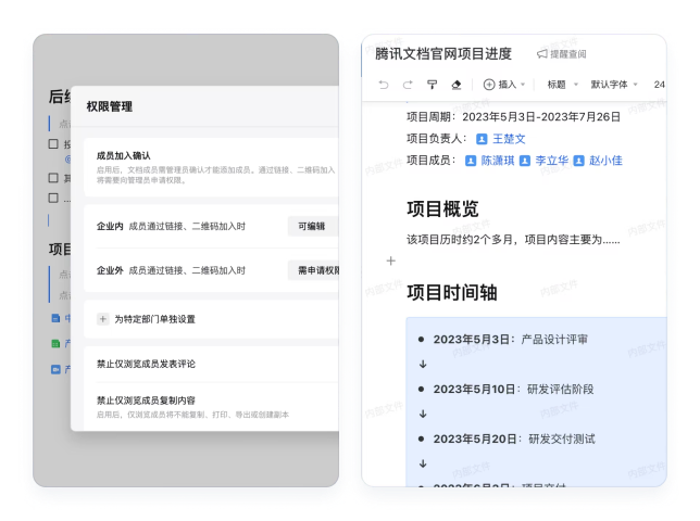 数据信息安全管控