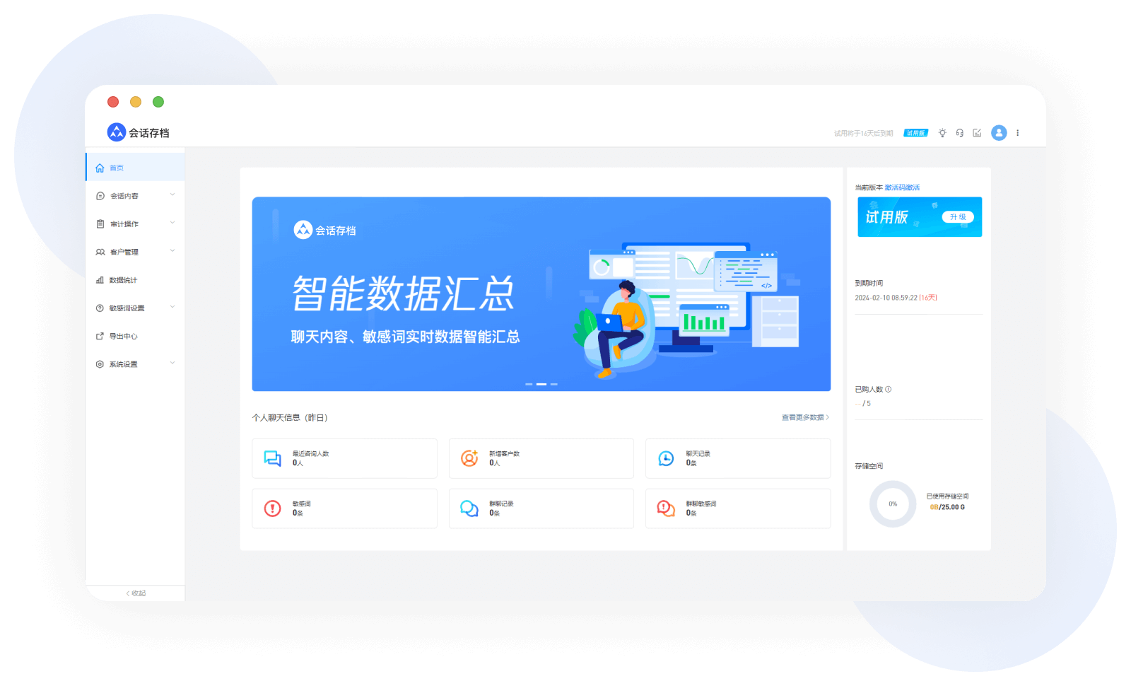 会话合规存档