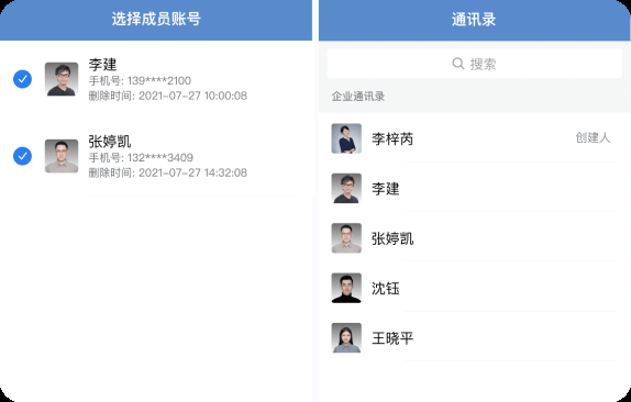 成员账号