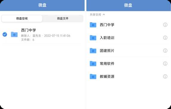 微盘数据